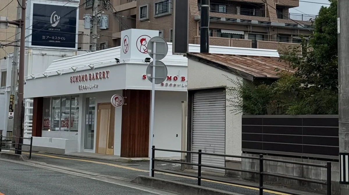 SUMOMO BAKERY — Fukuoka Nagaoka — Exterior of this SUMOMO BAKERY branch before opening, with its dated opening sign.